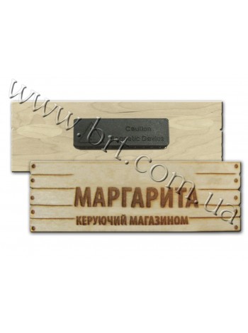 Бейдж дерев'яний з гравіюванням імені