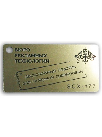 Пластик двуxслойный золото царапанное/черный, тонкий 0.8 мм