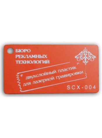 Пластик двуслойный оранжевый/белый 1.5 мм