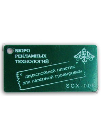 Пластик двошаровий темно-зелений/білий 1.5 мм
