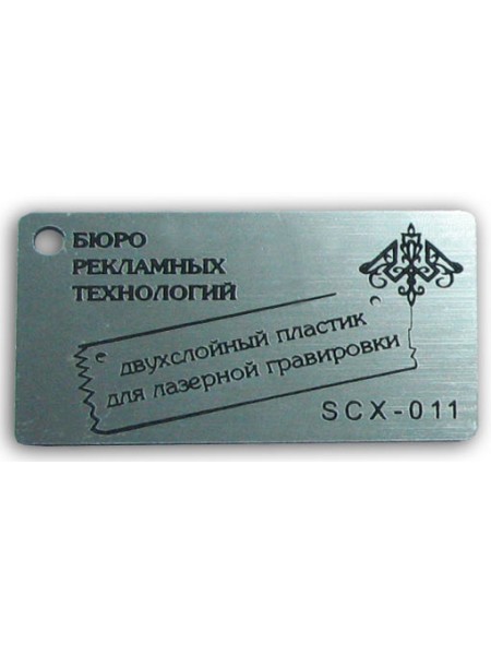 Пластик двухслойный серебро царапанное/черный, 1.5 мм