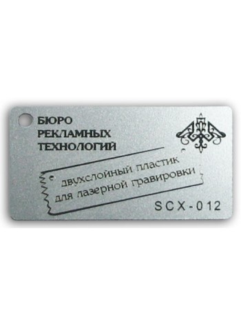 Пластик двухслойный для лазерной гравировки матовое серебро/черный 1.5 мм