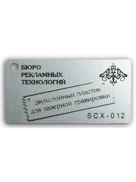 Пластик двухслойный серебро матовое /черный, 1.5 мм