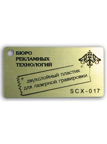 Пластик двошаровий для лазерного різання золотистий темний сатин/чорний 1.5 мм