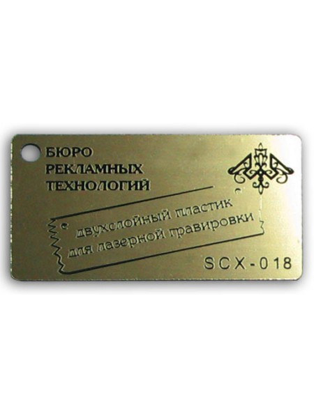 Пластик двуслойный золото светлое сатин/черный, 1.5 мм