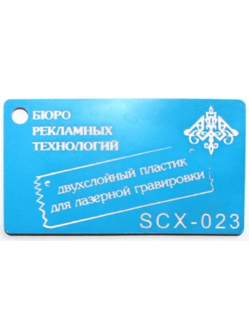 Пластик двухслойный голубой/белый 1.5 мм
