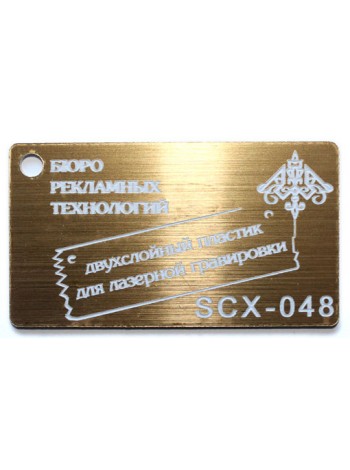 Пластик двухслойный для лазерной резки золото царапанное/белый 1.5 мм