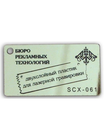 Зеркальный двухслойный пластик для лазерной гравировки золотистый/черный, 1.5 мм