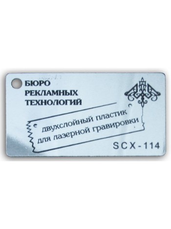 Зеркальный двухслойный пластик серебро глянцевое/черный 1.5 мм