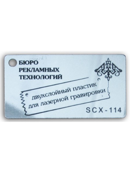 Пластик двухслойный серебро глянцевое/черный, 1.5 мм