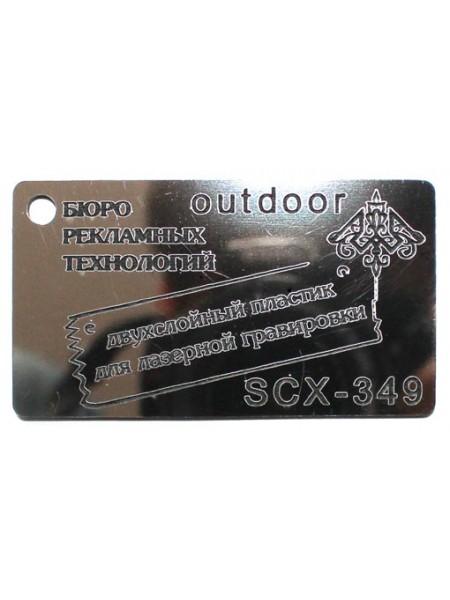 Пластик зовнішній поліпшений дзеркальне срібло/чорний, 1.5 мм