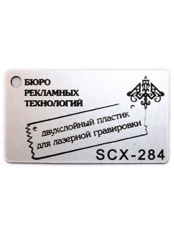 Пластик двухслойный с улучшенным покрытием матовое серебро/черный 1.5 мм