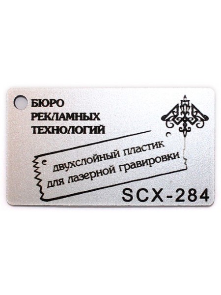 Пластик двошаровий поліпшений матове срібло/чорний, 1.5 мм