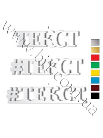 Имена, надписи для фотозоны на заказ