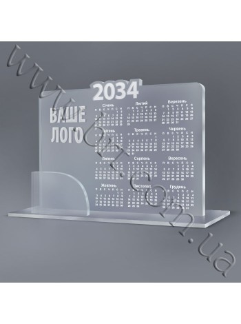 Прозорий календар з підставкою під візитівки