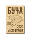 Магнітик Місто героїв України з дерева