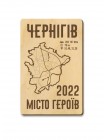 Магнітик Місто героїв України з дерева