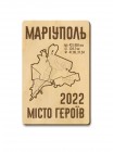 Магнітик Місто героїв України з дерева
