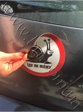 Магнітна наклейка Їду як можу, з равликом