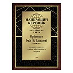 Грамоты руководителям