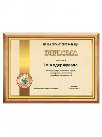 Диплом из натурального дерева и металла