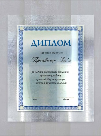 Диплом из металла и акрила с декоративными держателями