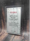 Диплом із металу та прозорого оргскла на замовлення