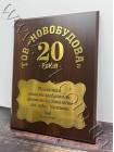 Деревянный диплом с накладными деталями