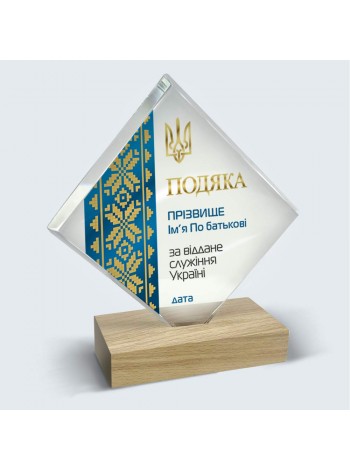 Стеклянный кубок ромб