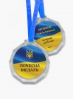 Почесна іменна медаль