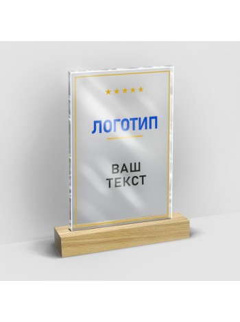 Награда акриловая на подставке из натурального дерева