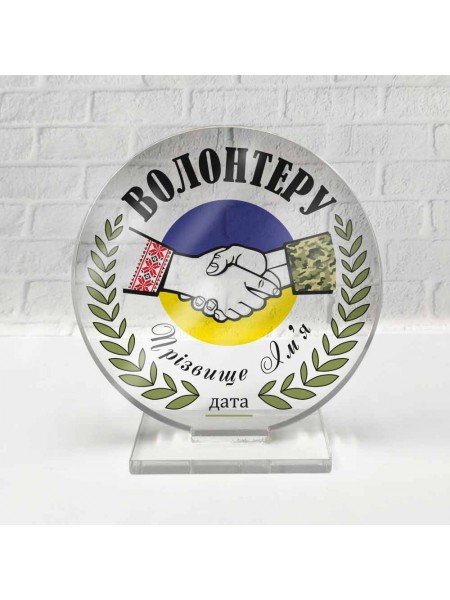 Награда волонтеру, оргстекло