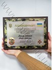Благодарность от военнослужащих именная 