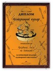 Прикольный диплом повару со своим именем
