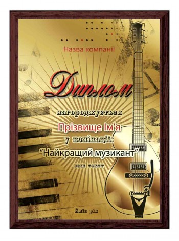 Диплом музыканту металлический