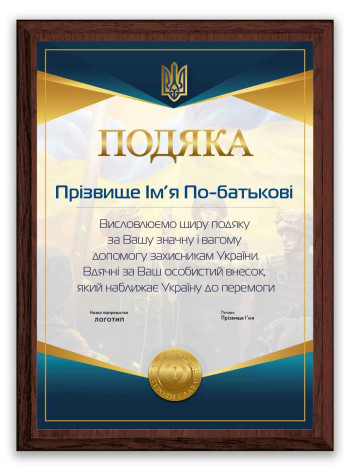 Почетная грамота военному именная