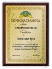 Наградной диплом военнослужащему именной