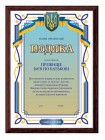 Подяка волонтерам зі своїм іменем