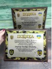 Благодарность от военнослужащих именная 