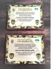 Благодарность от военнослужащих именная 