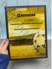 Диплом для футбольного вболівальника з ім'ям