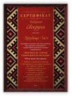 Сертифікат свекрухи з іменем