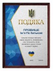 Подяка на металі з іменем військового, волонтера 