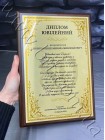 Диплом юбилейный именной