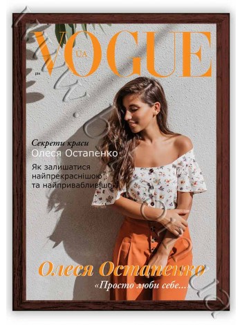 Обкладинка Vogue зі своєю фотографією