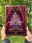 Диплом Оскар именной