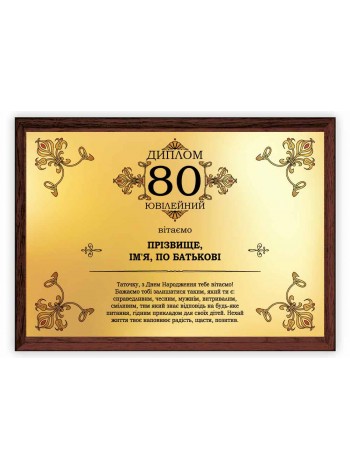 Диплом женщине, мужчине со своим именем