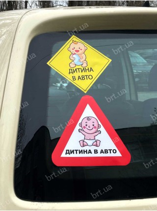 Наліпка дитина в авто 