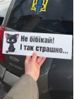 Наклейка Не бибикай 