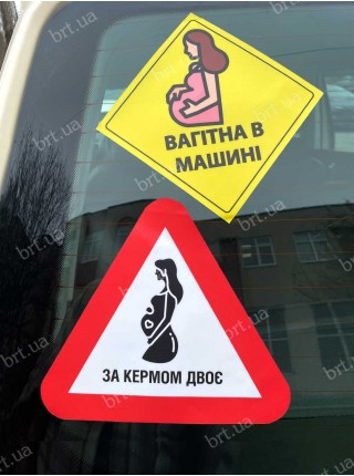 Наліпка вагітна в машині 